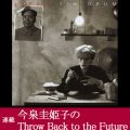 今泉圭姫子連載第3回：ジャパン『Tin Drum』(邦題：錻力の太鼓)