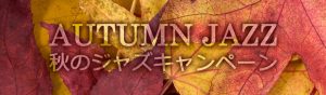 autumn-jazz_main