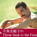 フレディ・マーキュリーの命日に…