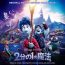 ディズニー＆ピクサー最新作 『2分の1の魔法』 サントラ発売。スキマスイッチ「全力少年」を収録