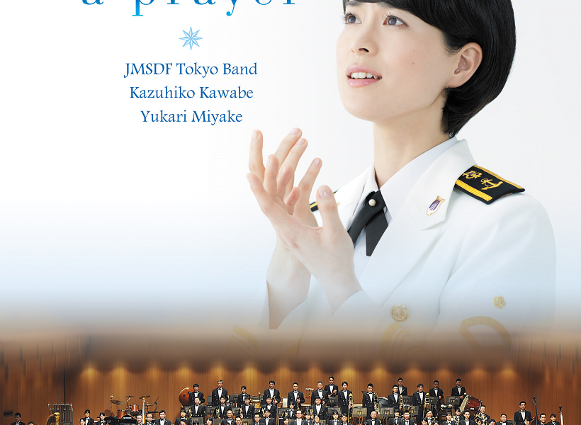 東京音楽隊 三宅由佳莉のAL『祈り～未来への歌声』ハイレゾ音源で登場