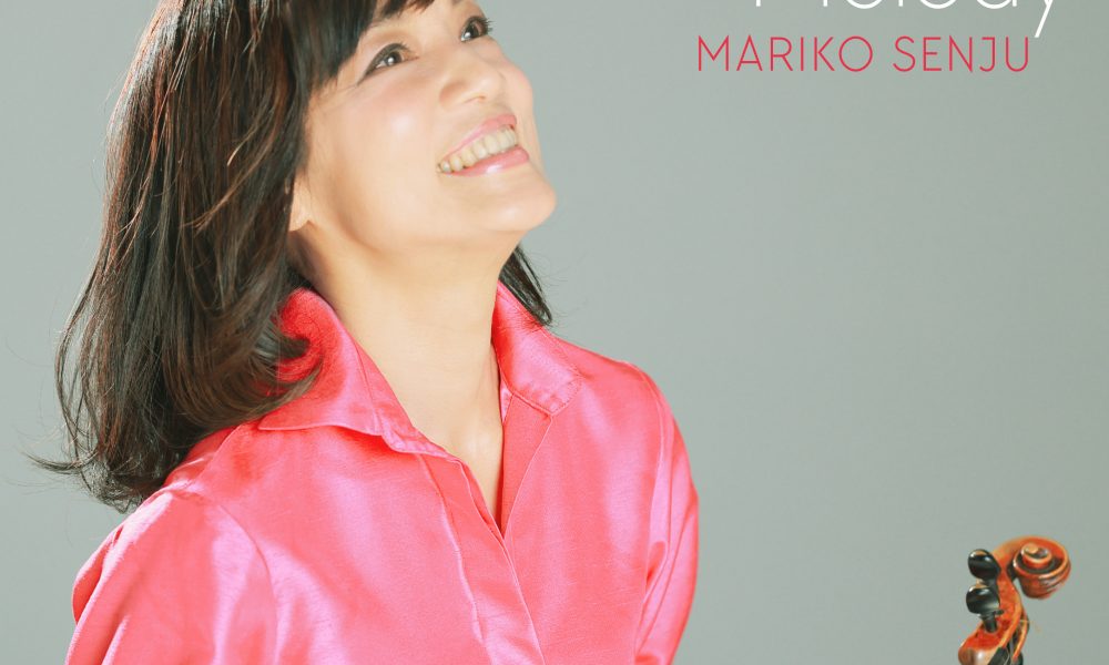 日本を代表するヴァイオリニスト千住真理子が “世界の不屈の名曲” を収録した最新アルバムをリリース
