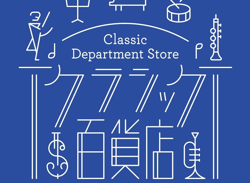 クラシック愛好家が選ぶ人気曲top10 管弦楽曲編