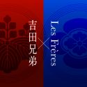 最新インタビュー：津軽三味線「吉田兄弟」×1台4手連弾「レ・フレール」コラボアルバムについて語る