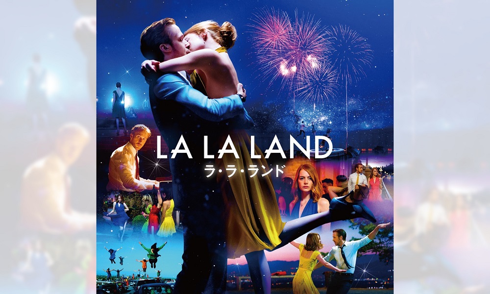 改めて振り返る『ラ・ラ・ランド』、そしてこの“ミュージカル”作品が