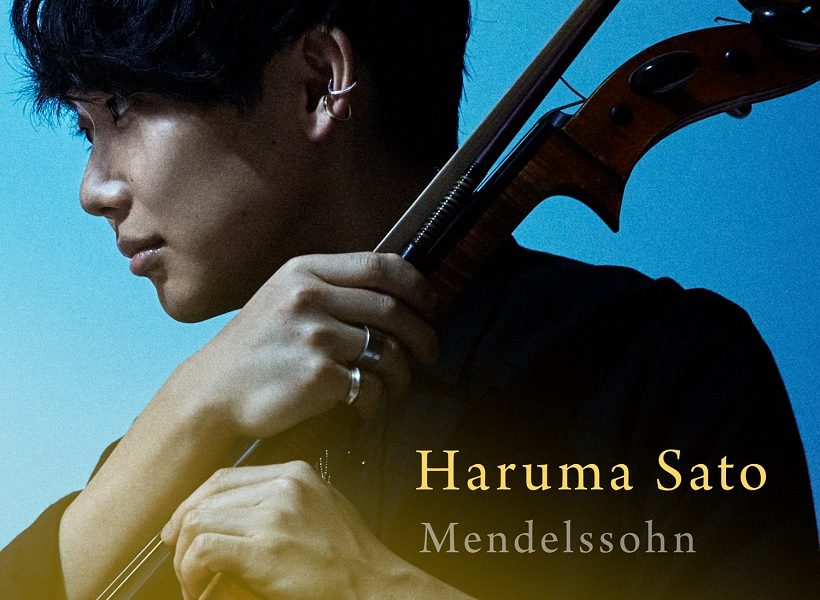 チェリスト、佐藤晴真『歌の翼に～メンデルスゾーン作品集』リリース記念。YouTubeでミニコンサート生配信が決定