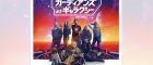 『ガーディアンズ・オブ・ギャラクシー：VOLUME 3』とザ・ザのマット・ジョンソンとのエピソード