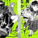 漫画『気になってる人が男じゃなかった』レビュー：モダンかつノスタルジックな物語