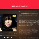 Apple Music Classicalサービス開始以来最大のアップグレードで「リスニングガイド」機能登場。