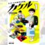アナログ・レコードの“ブーム”の今、読みたい漫画『レコード大好き小学生カケル』