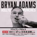 2026年1月に来日を控えたブライアン・アダムスが語る最新作と曲作り、そしてミュージカル