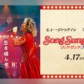 映画『ソング・サング・ブルー』レビュー：生活手段としてのカバーバンドへの感情移入と曲の強さ