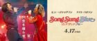 映画『ソング・サング・ブルー』レビュー：生活手段としてのカバーバンドへの感情移入と曲の強さ