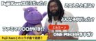 エルミーンの素顔に迫る“カバ洋楽”新動画公開：『ワンピース』愛からコラボしたFujii Kazeの印象まで