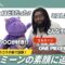 エルミーンの素顔に迫る“カバ洋楽”新動画公開：『ワンピース』愛からコラボしたFujii Kazeの印象まで
