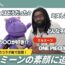 エルミーンの素顔に迫る“カバ洋楽”新動画公開：『ワンピース』愛からコラボしたFujii Kazeの印象まで