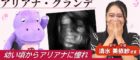アリアナ・グランデの魅力と清水美依紗の情熱：「カバでもわかる洋楽ばなし」最新回