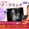 アリアナ・グランデの魅力と清水美依紗の情熱：「カバでもわかる洋楽ばなし」最新回